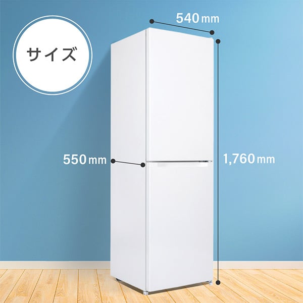 ホワイト 2ドア冷蔵庫　単身用 冷蔵庫 254L コンパクト 大容量 右開き 2ドア 幅54cm 一人暮らし 二人