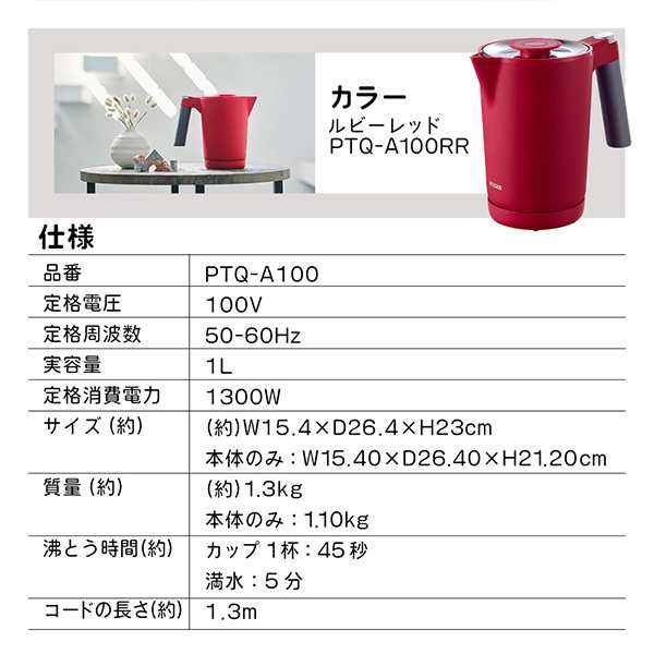 TIGER タイガー メーカー保証対応 PTQ-A100PR ルビーレッド 電気ケトル 温度調節 蒸気レス タイガー 1.0L 「わく子」