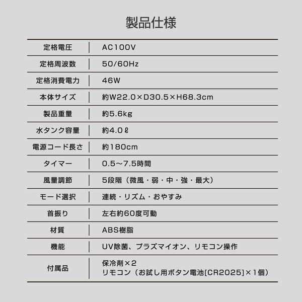 冷風機 冷風扇 UVライト除菌 ニオイ除去 プラズマイオン搭載 小型 イオニシモ おしゃれ 静音 保冷剤 涼しい 冷たい 冷風扇風機 節電 家庭用 5段階設定 扇風機 首振り タイマー リモコン RMT-MX403_17