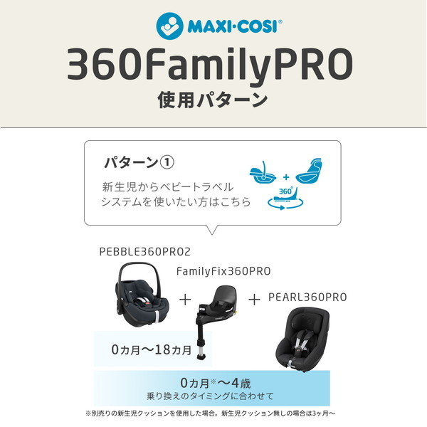 マキシコシ ペブル360 プロ2 ツイリックトリュフ QNY8052470111 [チャイルドシート (生後0ヶ月〜18ヶ月頃まで)] 【保証期間：2年】_18