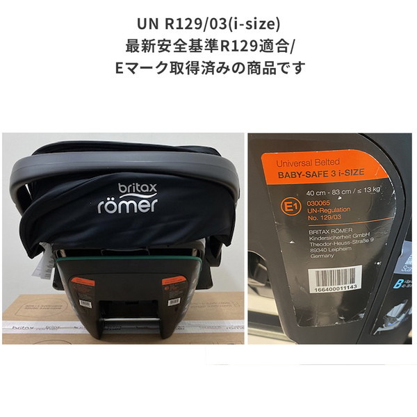 ブリタックス Britax Romer ベビーセーフ 3 アイサイズ フロストグレイ [ベビーシート (新生児〜15ヶ月頃)]【保証期間：2年】_19