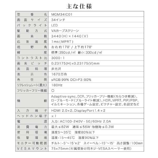 ゲーミング モニター 液晶ディスプレイ 34インチ カーブ 曲面 165Hz UWQHD FreeSync 角度調節 壁掛け 視野角178° MAXZEN MGM34IC01