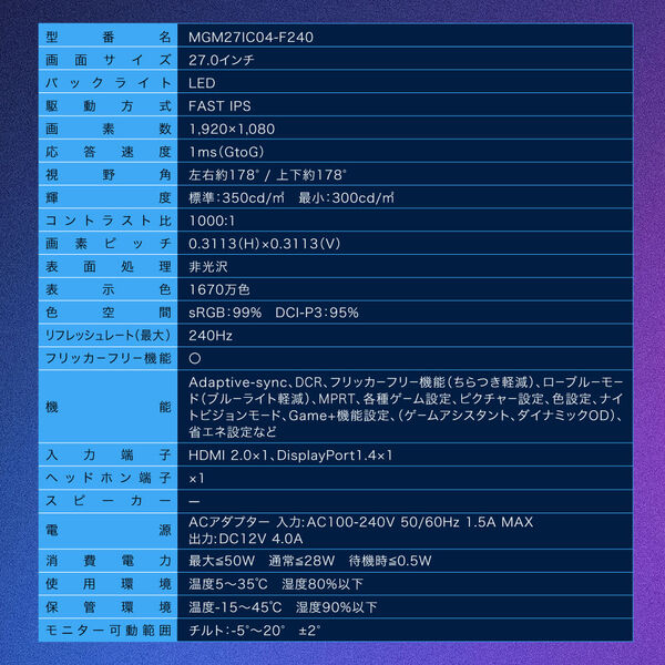 ゲーミングモニター 27インチ 240Hz FHD(1920×1080) 1080P HDMI2.0 DP1.4 FastIPS 1ms(GTG) Adaptive-Sync ブルーライトカット 非光沢 フリッカーフリー MGM27IC04-F240 マクスゼン_18