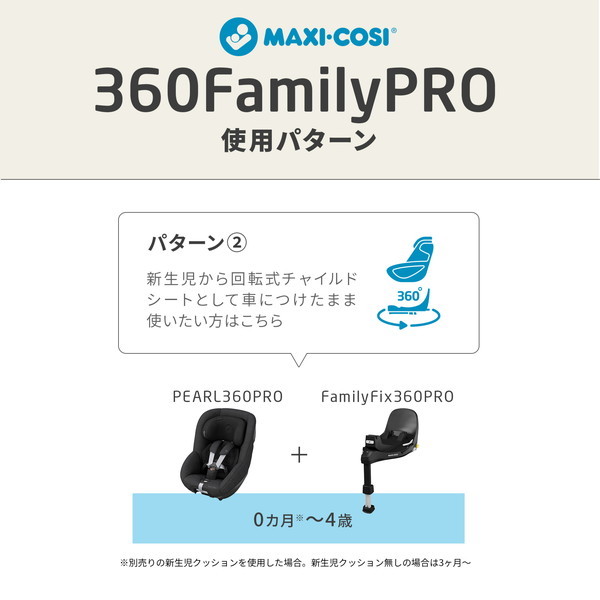 マキシコシ ペブル360 プロ2 ツイリックトリュフ QNY8052470111 [チャイルドシート (生後0ヶ月〜18ヶ月頃まで)] 【保証期間：2年】_19