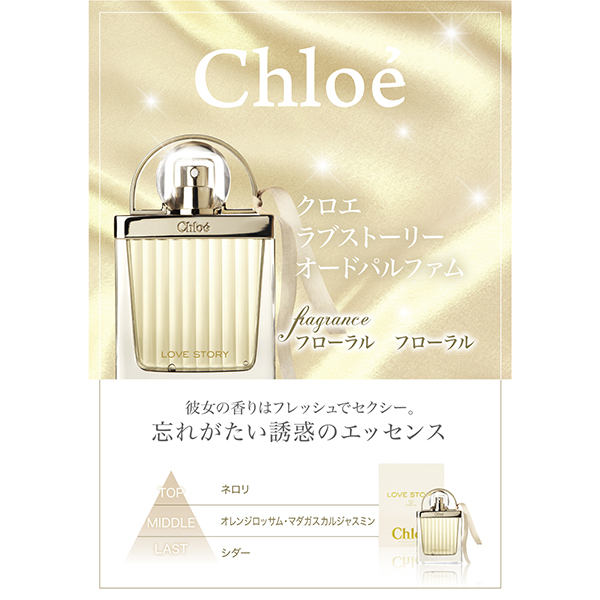 Chloe クロエ ラブストーリー オードパルファム 50ml C9-LOVESTORYEPSP-50