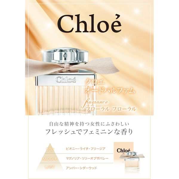 Chloe クロエ オードパルファム 50mL C9-CHLOEEPSP-50