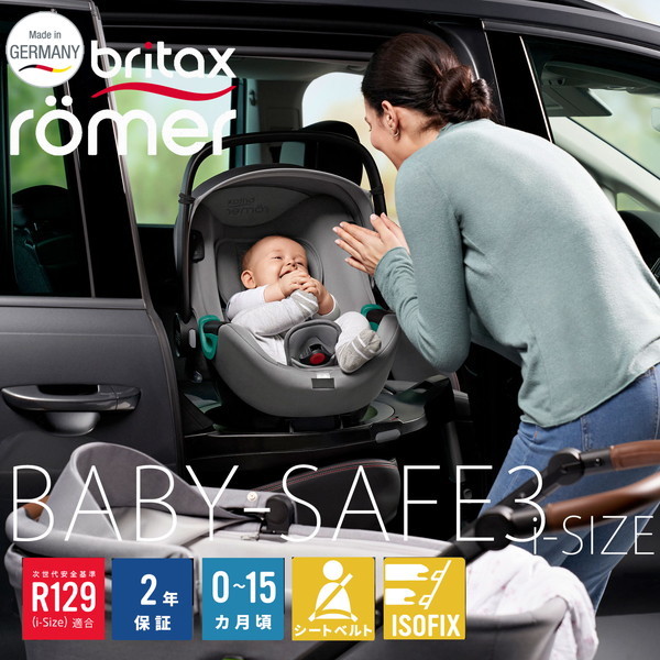 ブリタックス Britax Romer ベビーセーフ 3 アイサイズ スペースブラック [ベビーシート (新生児〜15ヶ月頃)]【保証期間：2年】_2