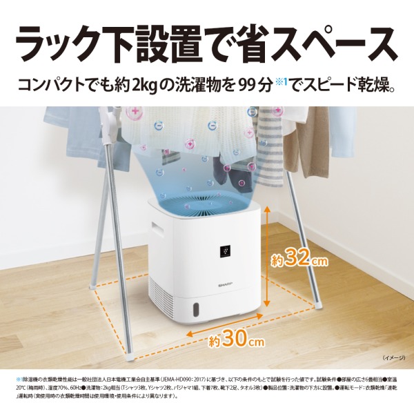 SHARP CV-S60-W ホワイト [デシカント式衣類乾燥除湿機 (木造7畳