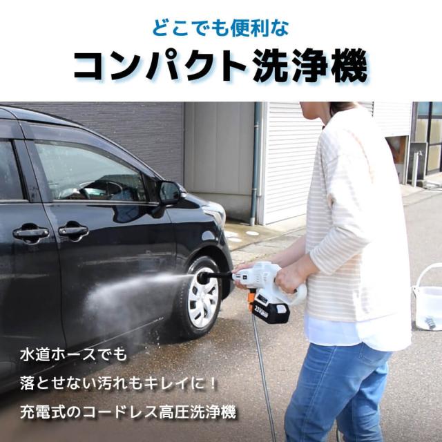 高圧洗浄機 コードレス 充電式 ハンディウォッシャー 洗車 洗車機 洗車用品 楽天市場】高圧洗浄機 充電式 コードレス高圧洗浄機 ハンディ