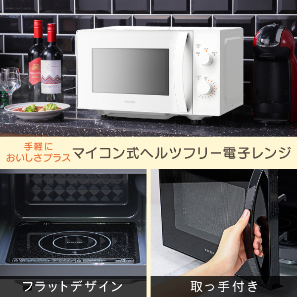 電子レンジ 17L フラット式 レンジ ヘルツフリー 小型 一人暮らし 解凍 あたため シンプル ブラック 黒 簡単 調理器具 簡単操作 JM17MD01BK-F マクスゼン_1