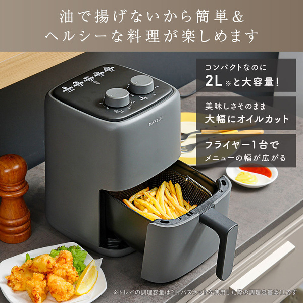 MAXZEN ノンフライヤー ノンオイルフライヤー 2L 小型 電気フライヤーA ノンフライヤー ノンオイルフライヤー 2L 小型 電気フライヤー 新生活