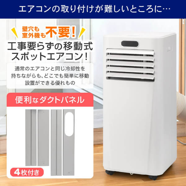 【設置工事不要】 スポットクーラー 家庭用 8~12畳 エアコン 2.9kW スポットエアコン クーラー 除湿機 衣類乾燥除湿機 置き型 タイマー リモコン付き ダクトパネル付き 冷風 除湿 ポータブルエアコン ホワイト MSC-MT29-WH