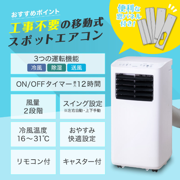 スポットクーラー 家庭用 【2025年新型】 6~10畳 エアコン 工事不要 2.7kW スポットエアコン クーラー 除湿機 衣類乾燥除湿機 置き型 移動式 冷風 送風 ポータブルエアコン SCSH27-WH