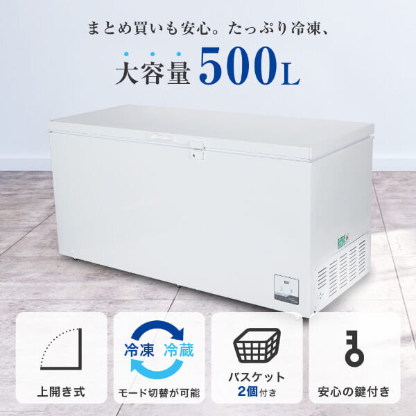 冷凍庫 上開き 500L 大容量 冷凍ストッカー 静音 省エネ設計 家庭用