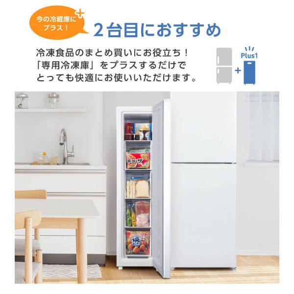 【霜取り不要】冷蔵庫 冷凍庫 スリム 117L 自動霜取り 幅36cm スリム冷凍庫 霜取り不要