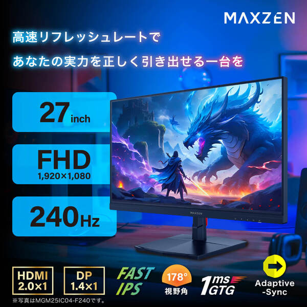 ゲーミングモニター 27インチ 240Hz FHD(1920×1080) 1080P HDMI2.0 DP1.4 FastIPS 1ms(GTG) Adaptive-Sync ブルーライトカット 非光沢 フリッカーフリー MGM27IC04-F240 マクスゼン_1