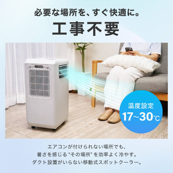 工事不要！／エアコン クーラー スポットエアコン ダクトレス MAXZEN