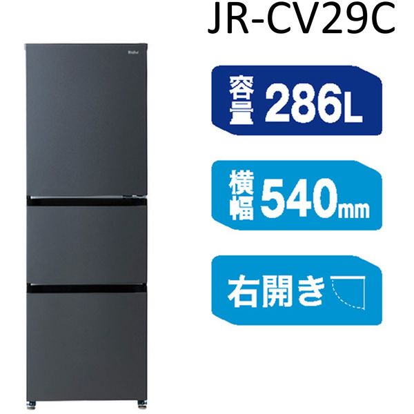 冷蔵庫 286L 右開き JR-CV29C-H マットグレー SLIMORE（スリモア） の