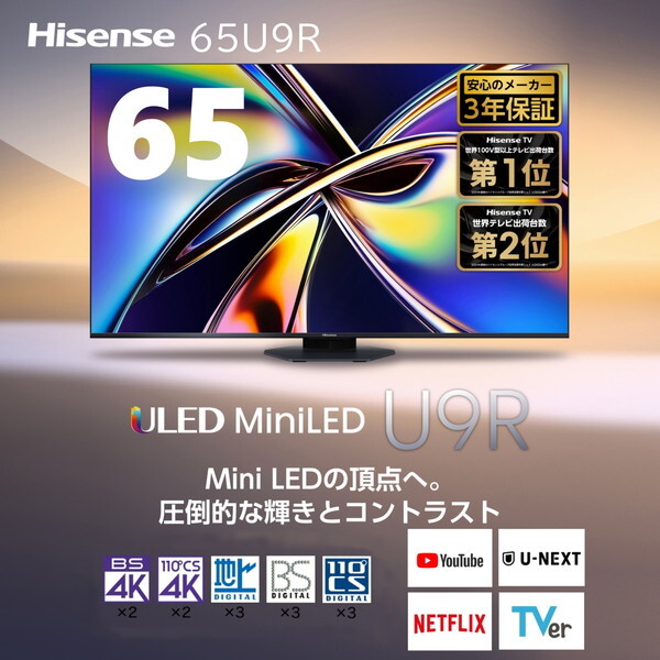 Hisense 65U9R [65V型 地上・BS・110度CSデジタル 4Kチューナー内蔵 4K対応 液晶テレビ]_1