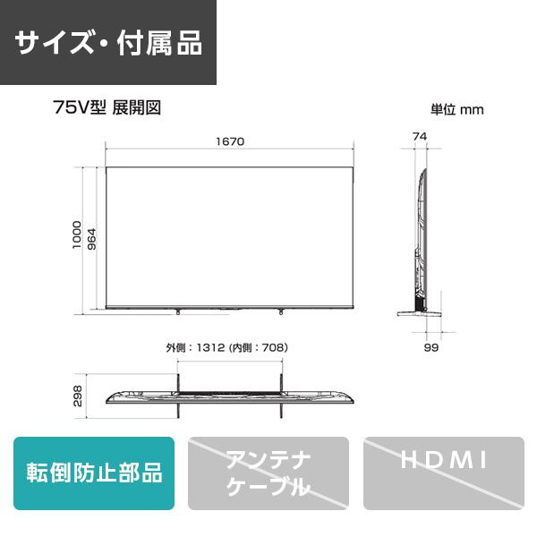 Hisense 75C55R [75V型 地上・BS・110度CSデジタル 4K内蔵 液晶テレビ]_1