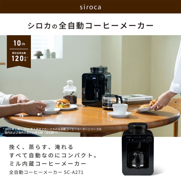 siroca SC-A271 [全自動コーヒーメーカー (4杯分)]_1