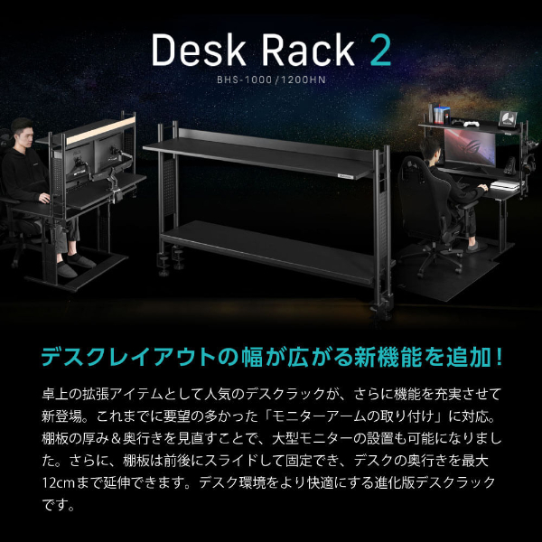 Bauhutte バウヒュッテ デスク BHS-1200HN-BK デスクラック2 ゲーミング家具 在宅 リモート メーカー直送 日時指定不可_1