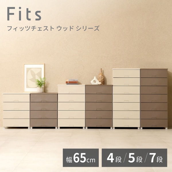 天馬(Tenma) フィッツチェスト 材木6507 ベージュ [納める入れもの] 製造会社直送