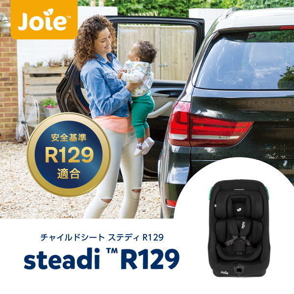 KATOJI Joie チャイルドシート ステディR129 シェール 38306 後向き