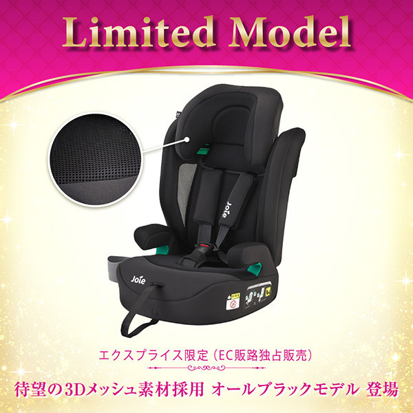 ジョイー Joie チャイルドシート エレベートR129 ミッドナイト エア