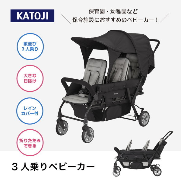 KATOJI 3人乗りベビーカー ブラック 41465 生後6か月〜36か月頃