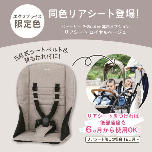 KATOJI 2-Seater用リアシート ロイヤルベージュ 42403 【保証期間：1年