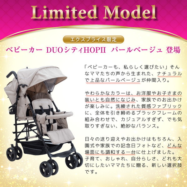 日本育児 DUOシティHOPII パールベージュ 6310021001 [二人乗りベビーカー (3ヵ月〜体重20kgまで)] 【保証期間：1年】_2