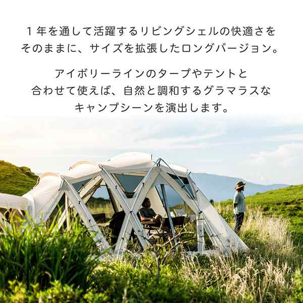スノーピーク リビングシェル ロング Pro. アイボリー スノーピーク リビングシェル ロング Pro. アイボリー