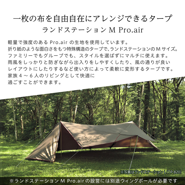 スノーピーク ランドステーション Land Station M Pro Air 【公式通販】