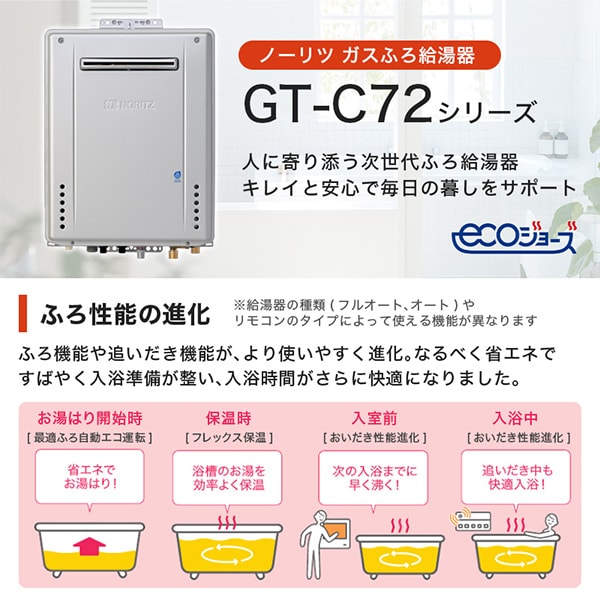 NORITZ GT-C2472AWBL-20A-13A プレシャスシルバー エコジョーズ [ガス