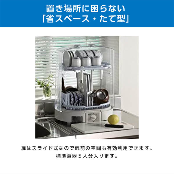 食器乾燥機 象印 縦型 スリム コンパクト EY-KB50-HA グレー 5人分 ロング排水ホース付 まな板乾燥 省スペース_1