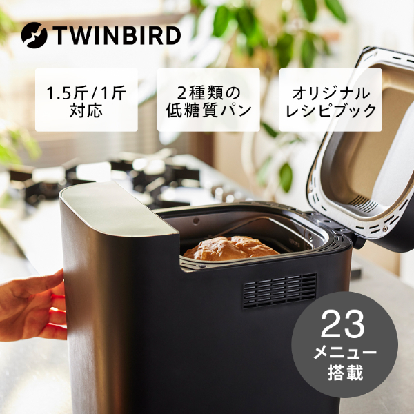 TWINBIRD ホームベーカリー　BM-EF38B ブラック　未使用品 TWINBIRD BM-EF38B ブラック おいしい低糖質パンベーカリーの通販はau