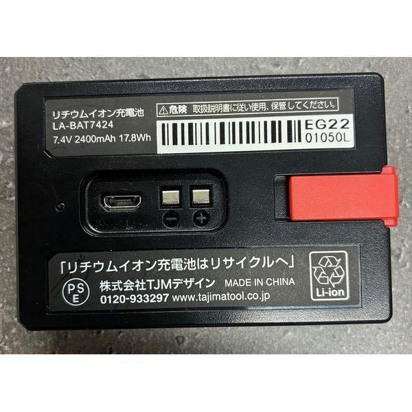タジマ LA-BAT7424 [リチウムイオン充電池7424(レーザー墨出し器
