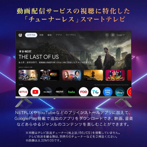 チューナーレス テレビ 24型 Googleテレビ 24インチ スマートテレビ HDR対応 GoogleCast スマホ連動 Bluetooth Googleアシスタント Dolby Audio HDMI2系統 YouTube Prime Video JL24M10GP CHiQ_2