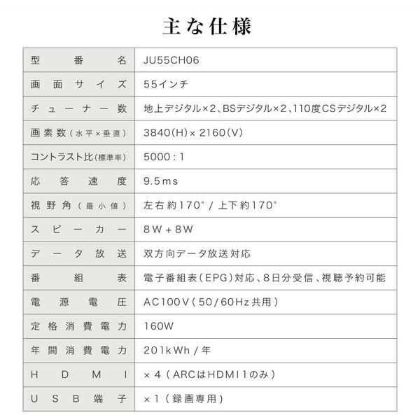 55型 液晶テレビ4K対応   MAXZEN JU55CH06年間消費電力201kWh年