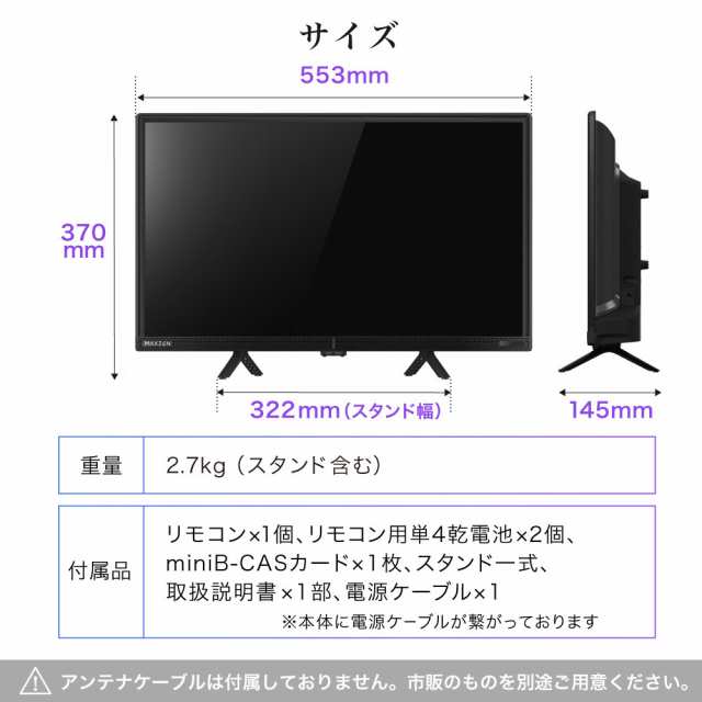 液晶テレビ 24型 24インチ テレビ本体 J24CH06 MAXZEN 地上・BS・110度CSデジタル ハイビジョン