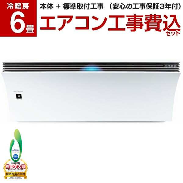 SHARP シャープ AY-L22P-W 標準設置工事セット ホワイト系 Airest