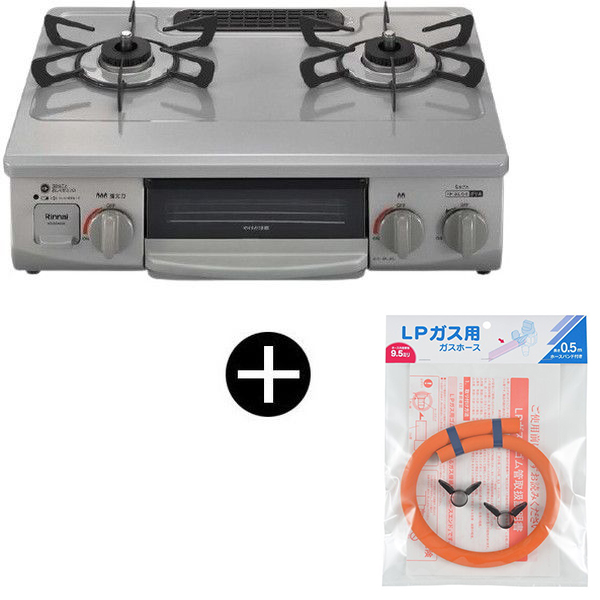 Rinnai KG35NGRL-LP スカイグレー ガスコンロ (プロパンガス用・2口・左強火力・56cm) + プロパンガス用ホース(0.5m) セット