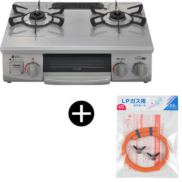 Rinnai KG35NGRR-LP スカイグレー ガスコンロ (プロパンガス用・2口・右強火力・56cm) + プロパンガス用ホース(0.5m) セット