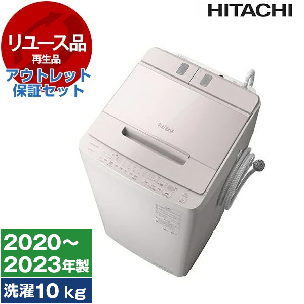 【リユース】 アウトレット保証セット 日立 NW-Z70E7 白い約束 ホワイト [全自動洗濯機(7.0kg)] [2020〜2023年製]の通販は