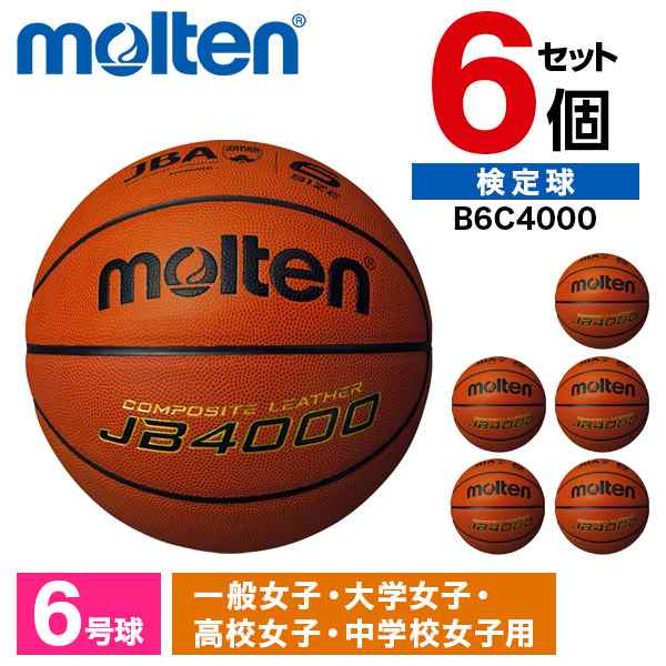 【2/23ポイントUP】【6個セット】モルテン バスケットボール 6号球 JB4000 検定球 B6C4000の通販は