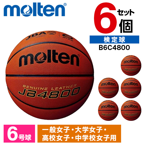 【6個セット】モルテン バスケットボール 6号球 検定球 JB4800 B6C4800