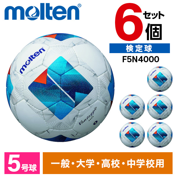 【6個セット】モルテン サッカーボール 5号球 ヴァンタッジオ4000 検定球 ホワイトxブルー F5N4000