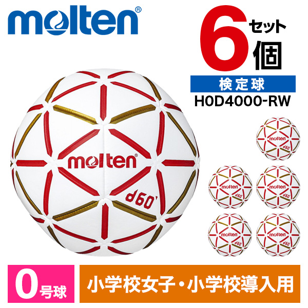【6個セット】モルテン ハンドボール 0号球 d60 検定球 ホワイト×レッド H0D4000-RW