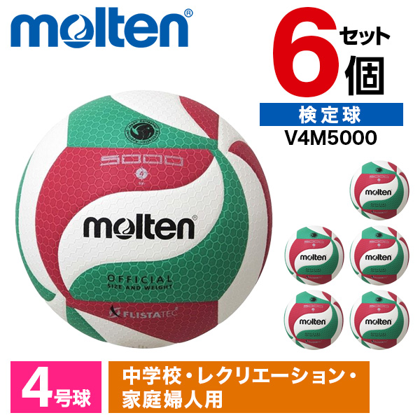 【6個セット】モルテン フリスタテック バレーボール 4号球 V4M5000